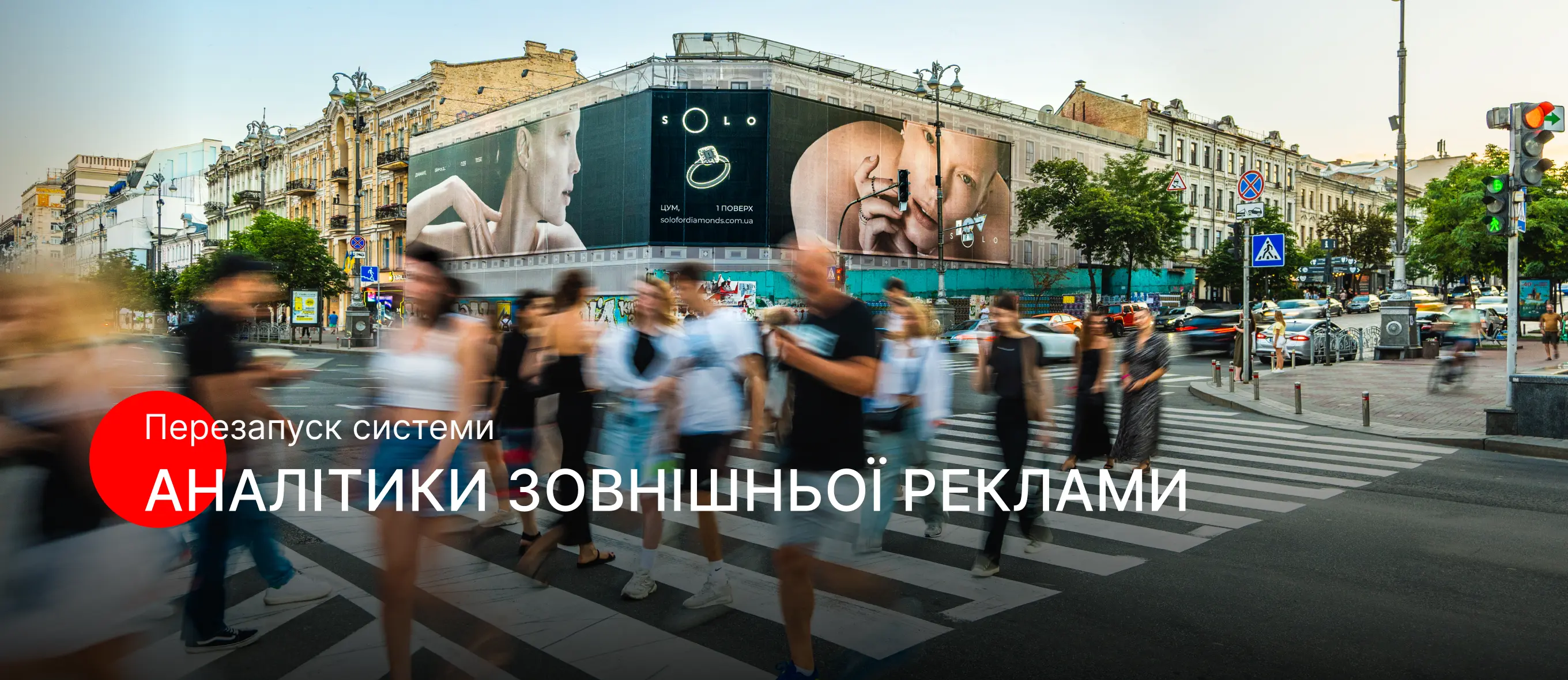 Реклама без здогадок: Megapolis+ запустив масштабне оновлення даних зовнішньої реклами в Україні